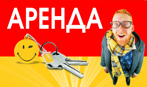 аренда аренда