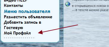 профайл