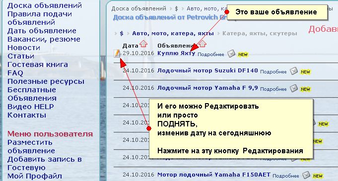 Редактируем старое объявление Редактируем старое объявление